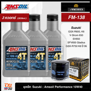 ชุดเซ็ท Suzuki 3 ควอทซ์ น้ำมันเครื่่อง Amsoil Performance 10W40, กรอง FM-138/FR-138