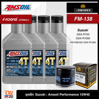 ชุดเซ็ท Suzuki 4 ควอทซ์ น้ำมันเครื่อง Amsoil Performance 10W40, กรอง FM-138/FR-138