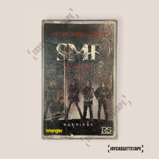 เทปเพลง เทปคาสเซ็ท Cassette Tape เทปเพลงไทย หิน เหล็ก ไฟ อัลบั้ม : คนยุคเหล็ก 4kings