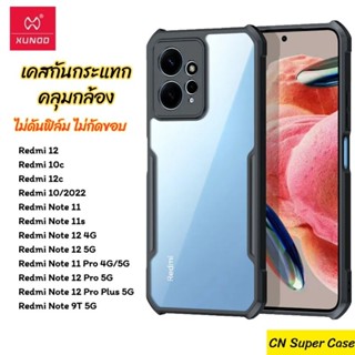 XUNDD เคส Xiaomi Redmi 12/Note 12/Note 12 5G/Note 12 Pro 5G/Note 12 Pro Plus 5G/Redmi 12c/Note 11/Redmi 10c/Redmi 10