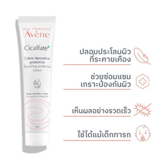 🌈🇫🇷 Avène Cicalfate+ Repairing Protective Cream ครีมบำรุงผิวสำหรับผิวแพ้ง่ายเป็นพิเศษ ของแท้จากชอปฝรั่งเศสค่ะ