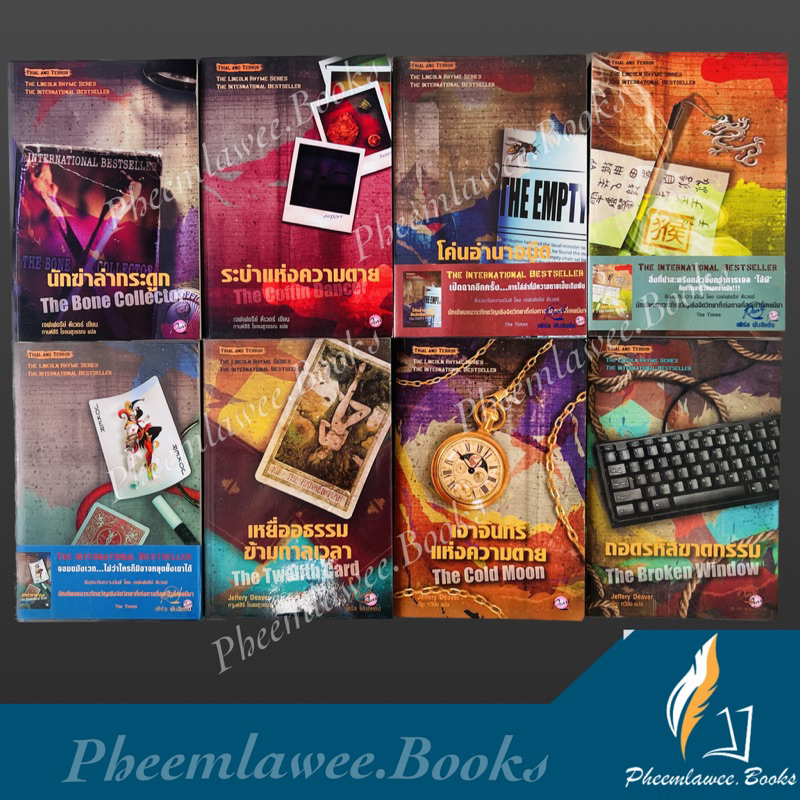 Lincoln Rhyme Series | นักฆ่าล่ากระดูก ระบำแห่งความตาย โค่นอำนาจมืด มังกรแห่งฝูโจว นักฆ่ามายากล เหยื