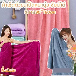 ผ้าขนหนูขนเป็ดซึมซับน้ำได้ดี แห้งไว 90x160 ซม