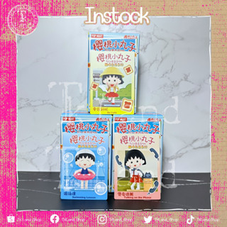 [พร้อมส่ง] ตัวแยก Chibi Maruko-chan’s Interesting Life Series