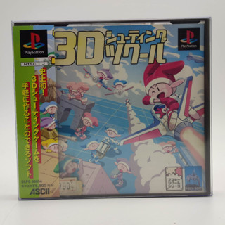 3D SHOOTING TSUKURU แผ่นสภาพดี PlayStation [PS1]