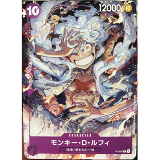 [P-041] Monkey.D.Luffy (Promo) One Piece Card Game การ์ดเกมวันพีซ