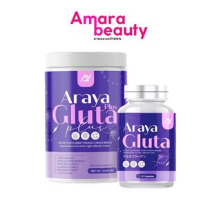 (1แถม1)Araya Gluta&amp;Gluta Plus อารยากลูต้า+กลูต้าพลัส วิตามินผิวเผือก