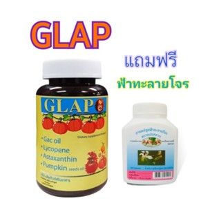 GLAP น้ำมันฟักข้าว น้ำมันเมล็ดฟักทอง แอสต้าแซนทิน(สารสกัดจากสาหร่ายแดง) ไลโคปีน สารสกัดจากมะเขือเทศ