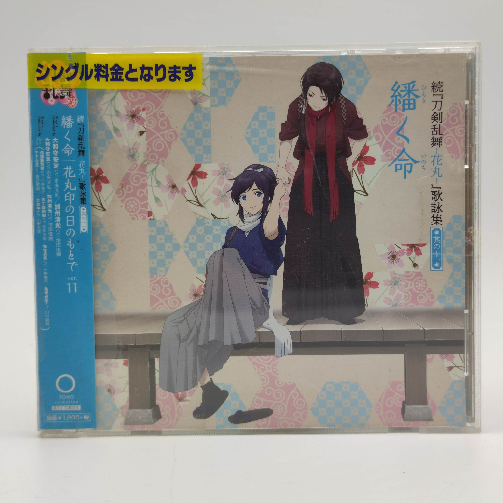 Zoku Touken Ranbu -Hanamaru- Song Collection Part 11 แผ่นสภาพดี CD AUDIO japan