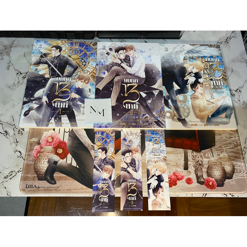 (มือสอง) ยมทูต 13 นาที เล่ม 1-2+เล่มพิเศษ