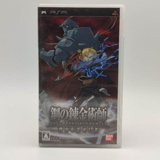 Fullmetal Alchemist: Senaka wo Takuseshi Mono แผ่นสภาพดี SONY PSP