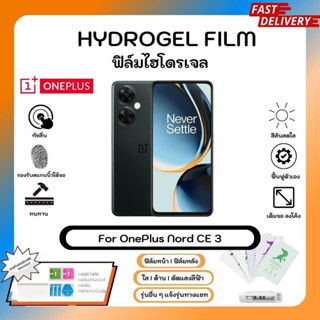 ฟิล์มไฮโดรเจล Hydrogel Film OnePlus Nord CE 3 คุณภาพสูง เต็มจอ-ลดขอบใส่เคส พร้อมอุปกรณ์ติดฟิล์ม