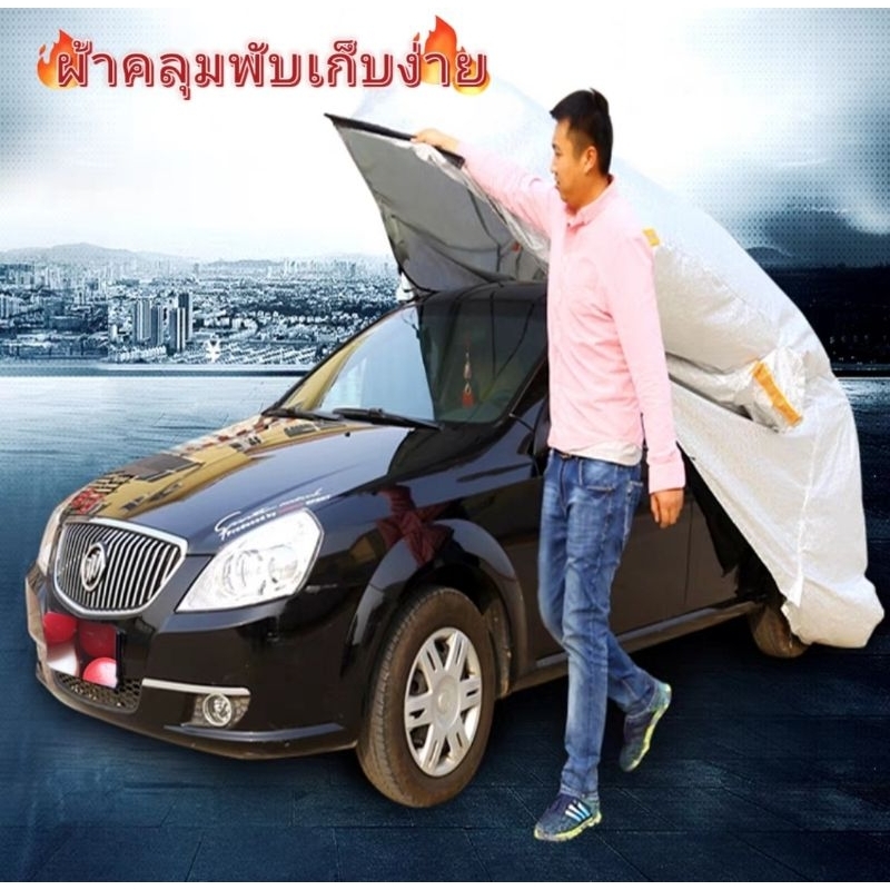 ผ้าคลุมรถยนต์ด้วยมือเพียง 5 นาที พับเก็บง่าย คลุมคนเดียวสบาย FR970 ผ้าอ๊อกฟอร์ดแท้