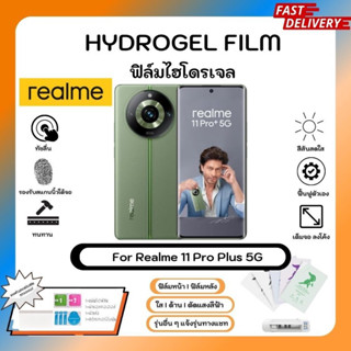 ฟิล์มไฮโดรเจล Hydrogel Film Realme 11 Pro Plus 5G คุณภาพสูง เต็มจอ-ลดขอบใส่เคส พร้อมอุปกรณ์ติดฟิล์ม