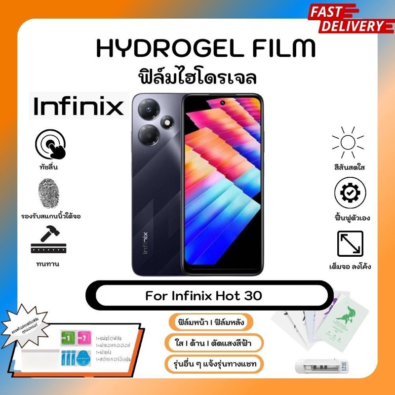 ฟิล์มไฮโดรเจล Hydrogel Film Infinix Hot 30 คุณภาพสูง เต็มจอ-ลดขอบใส่เคส พร้อมอุปกรณ์ติดฟิล์ม