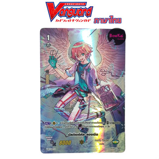 V-PR มัลติเมดิคัล แองเจิล (ฟอย) Vanguard