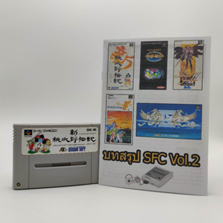 Shin Momotarou Densetsu + บทสรุป ตลับแท้ เล่นได้ ปริ้นรวมบทสรุป Super Famicom [SFC]