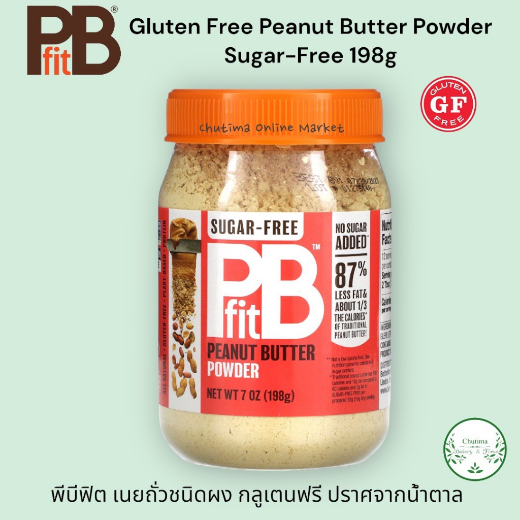 PBfit Gluten Free Peanut Butter Powder Sugar-Free, 198g พีบีฟิต เนยถั่วชนิดผง กลูเตนฟรี ปราศจากน้ำตาล