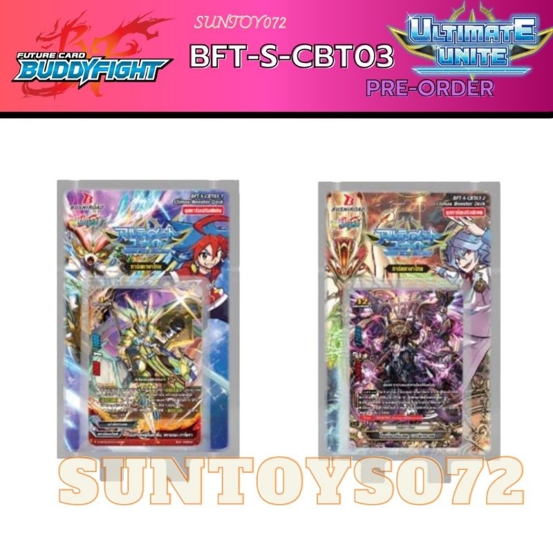 BF-S-CBT03-1,-2มีการ์ดเสริมในแต่ละเวิลด์เป็นกล่องสุดยอดของภาคชิน