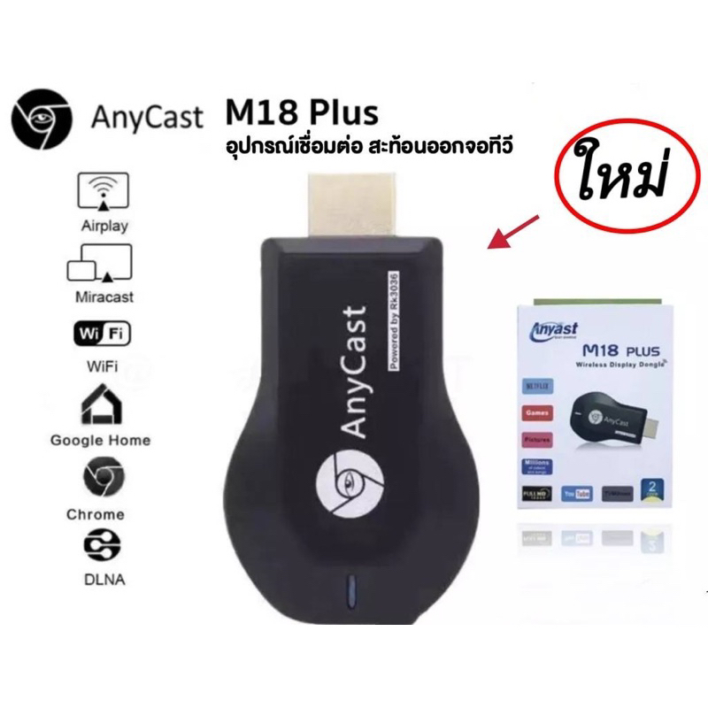 109 บาท ของแท้!!Anycast M18 Plus HDMI WIFI Display งานแท้ รับประกัน รุ่นใหม่ล่าสุด Audio