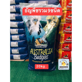 ธัญพืช8ชนิด ธัญพืช9ชนิด Duvo&amp;Farmlandกระสอบ20kg ฟินซ์ ซีบร้า กะจอกชวา หงส์หยก ฟอร์พัส และนกขนากเล็ก