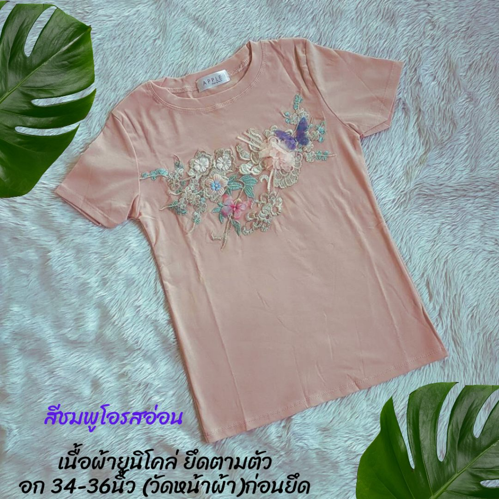 เสื้อยึดดอกไม้3D  งานปักเย็บแน่นน ตอกหมุดดอกไม้ เนื้อผ้าคอตตอนเนื้อดี งานตรงปกแน่นอนจ้าา สามารถซักเครื่องได้