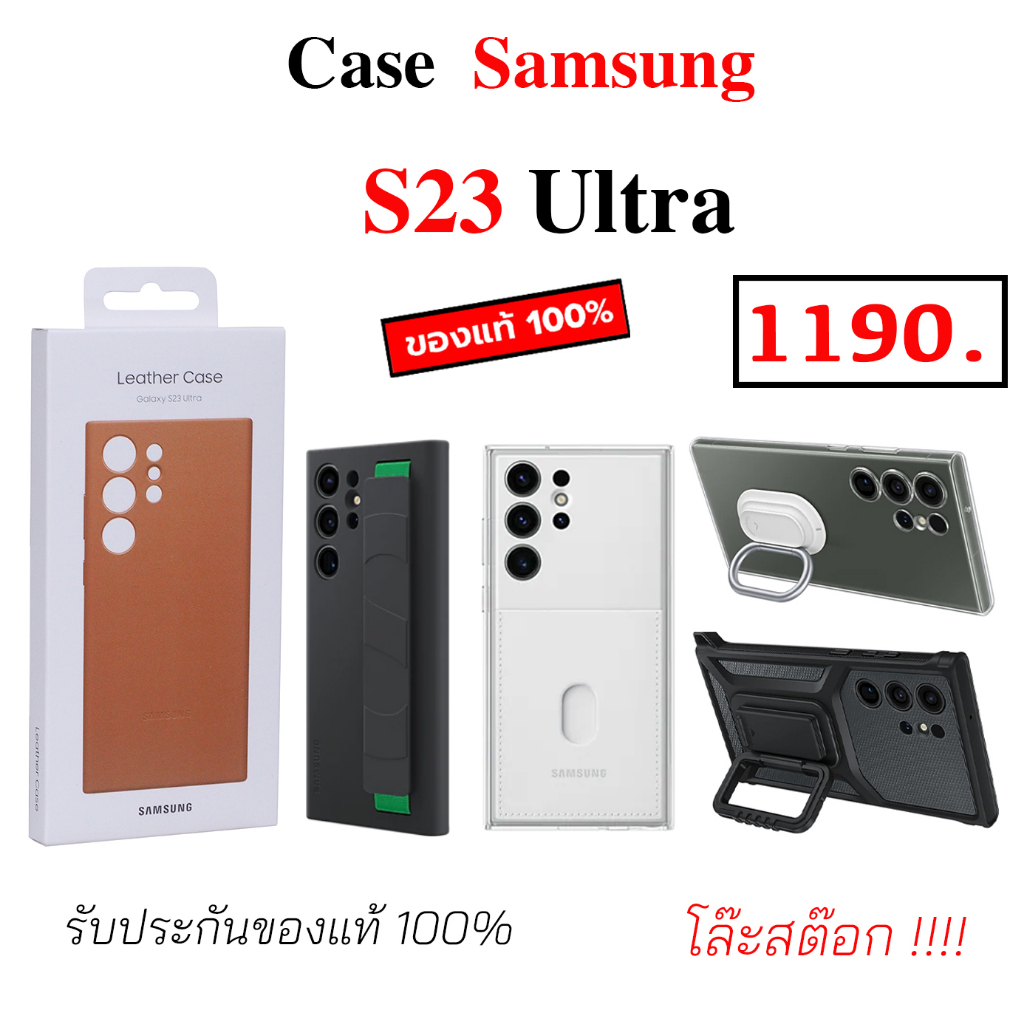 Samsung S23 Ultra case samsung s23 ultra cover เคสซัมซุง S23 ultra ของแท้ original case s23 ultra cover เคส s23 ultra