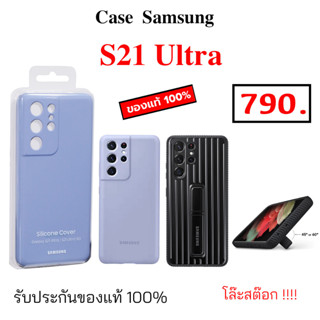 Case Samsung S21 Ultra เคสซัมซุง s21 ultra ของแท้ case samsung s21ultra cover เคส ซัมซุง s21 ultra original case s21 แท้