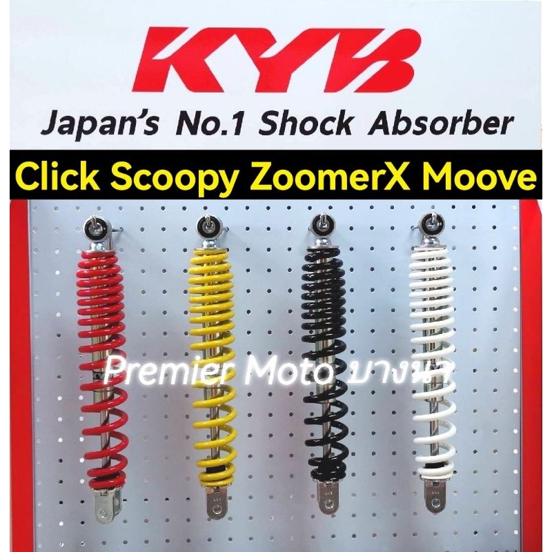 KYB โช้คหลัง คลิก Click สกูปี้ Scoopy i ซูมเมอร์ Zoomer มูฟ Moove Lead หลีด ฟาซิโอ Fazzio 317mm Premium Series