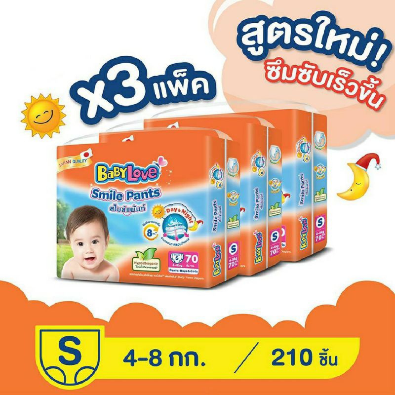 เบบี้เลิฟ สไมล์แพ้นท์ แบบยกลัง 3 แพ็ค สูตรใหม่ ซึมซับเร็วขึ้น
