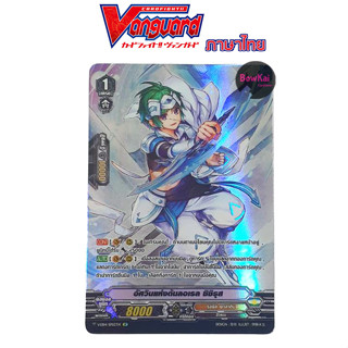 V-EB14 อัศวินแห่งต้นลอเรล ซิซิรุส(ฟอย) vanguard รอยัลพาลาดิน