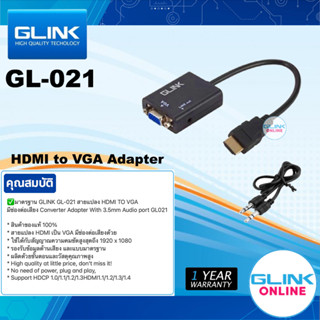 ✅ มาตรฐาน GLINK GL-021 สายแปลง HDMI TO VGA มีช่องต่อเสียง Converter Adapter With 3.5mm Audio port GL021