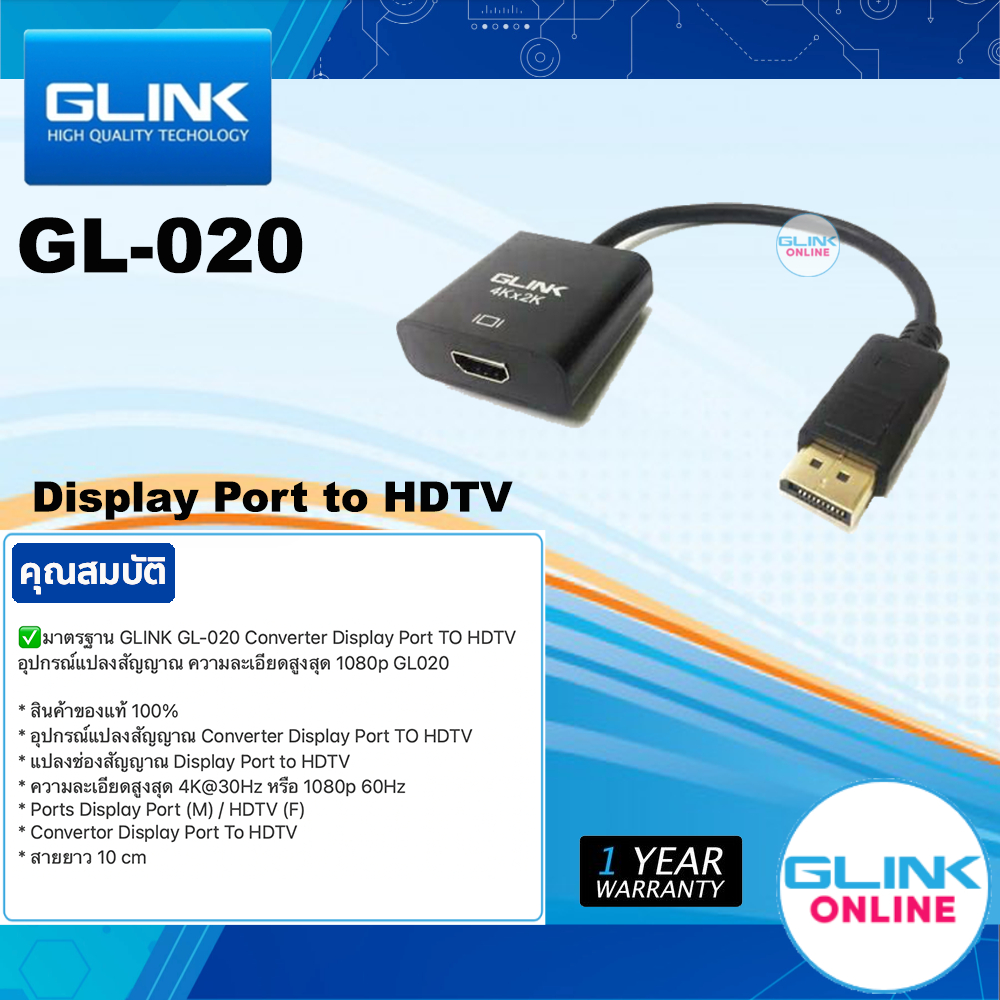 ✅ มาตรฐาน GLINK GL-020 Converter Display Port TO HDTV HDMI อุปกรณ์แปลงสัญญาณ ความละเอียดสูงสุด 1080P GL020