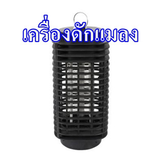 เครื่องดักแมลง SPOA กำลัง 3 วัตต์