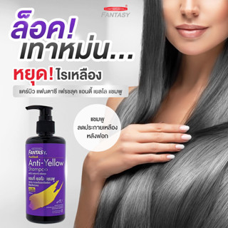 แชมพูม่วง ลดประกายเหลือง แคร์บิว แฟนตาซี เฟรชลุค แอนตี้เยลโล่ แชมพู Carebeau Fantasy Anti-Yellow Shampoo 250ml.