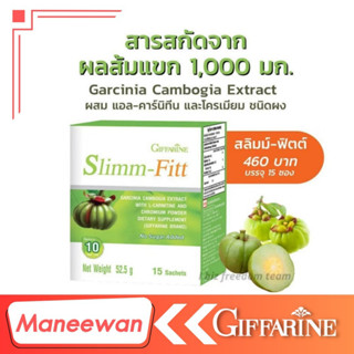 Slimm-Fitt ส้มแขก ผลส้มแขก กิฟฟารีน ลดน้ําหนัก ควบคุมน้ำหนัก สลิมม์-ฟิตต์ Slim-Fitt กิฟฟารีนเร่งการเผาผลาญไขมันเก่า