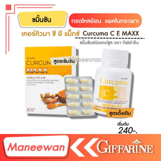 ขมิ้นชัน ตรา ขมิ้นชัน กิฟฟารีน Giffarine ขมิ้นชัน ท้องอืด จุก เสียด กรดไหลย้อน