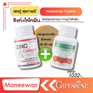 ผลิตภัณฑ์อาหารเสริม กิฟฟารีน สำหรับท่านชาย ต่อมลูกหมาก ไลโคพีน และ Collagen&amp; ZINC