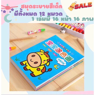 สมุดระบายสี 2 ภาษา (ชุด6เล่ม) สมุดระบายสีเด็ก วาดภาพระบายสี ระบายสีเด็ก ฝึกสมาธิ เสริมพัฒนาการเด็ก ระบายสี 2 ขวบ