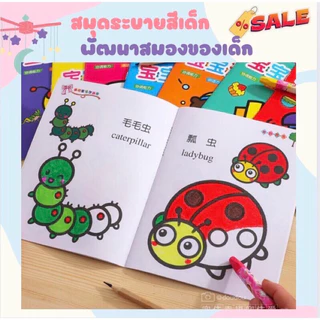 สมุดระบายสี 2 ภาษา (ชุด6เล่ม) สมุดระบายสีเด็ก วาดภาพระบายสี ระบายสีเด็ก ฝึกสมาธิ เสริมพัฒนาการเด็ก ระบายสี 2 ขวบ