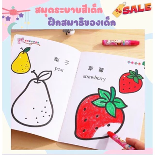 สมุดระบายสี 2 ภาษา (ชุด6เล่ม) สมุดระบายสีเด็ก วาดภาพระบายสี ระบายสีเด็ก ฝึกสมาธิ เสริมพัฒนาการเด็ก ระบายสี 2 ขวบ