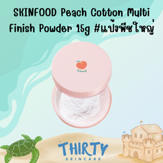 SKINFOOD Peach Cotton Multi Finish Powder 15g #แป้งพีชใหญ่