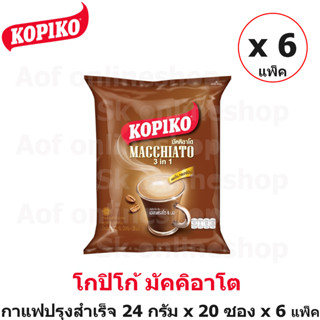 [6แพ็ค] KOPIKO โกปิโก้ มัคคิอาโต กาแฟปรุงสำเร็จ 24 กรัม x 20 ซอง x 6 แพ็ค