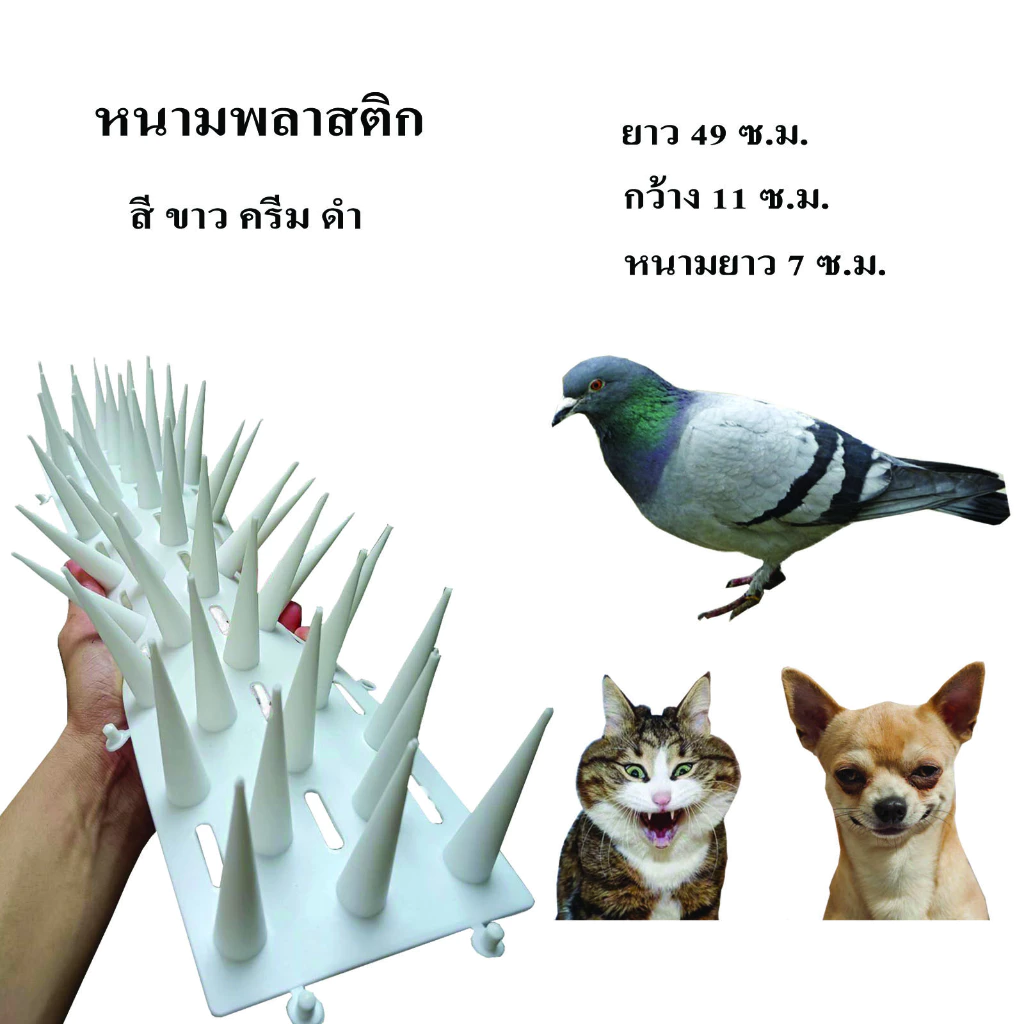 (💖อย่างใหญ่💖)ไล่นกพิราบ หนามไล่นก หนามไล่แมว หนามไล่หมา หนามไล่คน หนามพลาสติก หนามนกพิราบ
