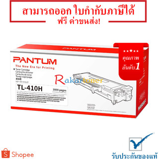 Pantum TL-410H ตลับหมึกโทนเนอร์ Black Original Toner Cartridge