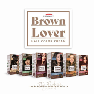 ครีมเปลี่ยนสีผม แคร์บิว แฟนตาซี บราวน์ เลิฟเวอร์ แฮร์คัลเลอร์ครีม Carebeau Brown Lover hair color cream 55g.