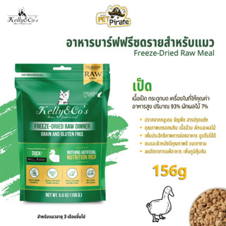 Kelly &amp; Cos Freeze-Dried Raw Meal อาหารบาร์ฟฟรีซดรายสำหรับแมว ปลอดธัญพืช ปลอดกลูเตน ปลอดสารปรุงแต่ง รสเป็ด