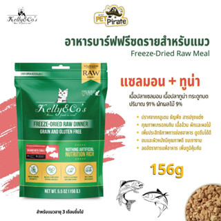 Kelly &amp; Cos Freeze-Dried Raw Meal อาหารบาร์ฟฟรีซดรายสำหรับแมว ปลอดธัญพืช ปลอดกลูเตน ปลอดสารปรุงแต่ง รสแซลมอน+ทูน่า