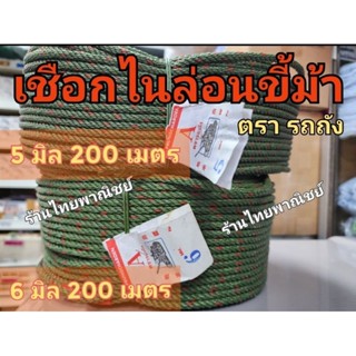 เชือกไนล่อนสีเขียวขี้ม้า/เชือกขี้ม้า/เชือกมัดของ ขนาด 4 มิล 5 มิล 6 มิล ยาว 200 เมตร