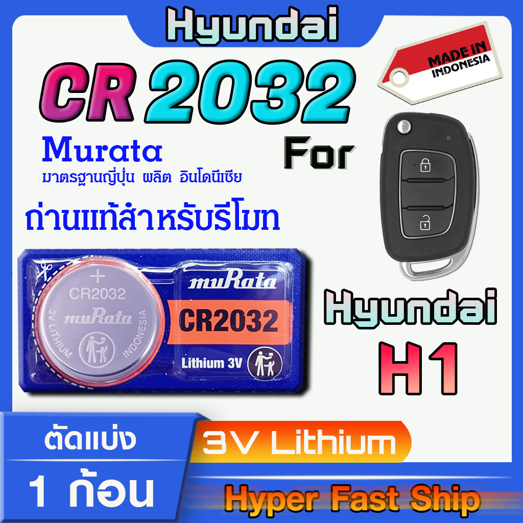 ถ่าน แบตรีโมท Hyundai H1  แท้ล้านเปอร์เซ็น จากค่าย murata japan รุ่น cr2032
